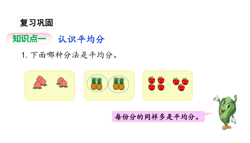 苏教版二年级上册数学41认识平均分一课件34张ppt