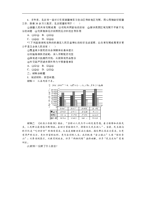 1.2     走向共同富裕练习（含答案）