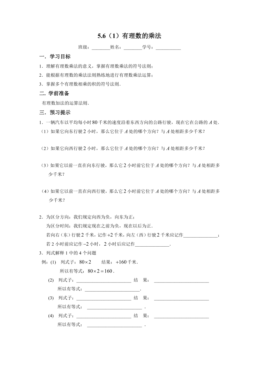 小学数学沪教版六年级下第五章 有理数5.6 有理数的乘法学案
