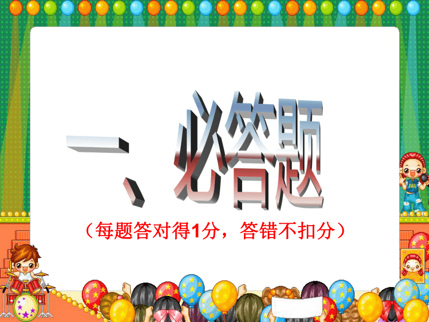 人教版高二语文《特别有趣的高中语文知识竞赛》课件（共55张PPT）