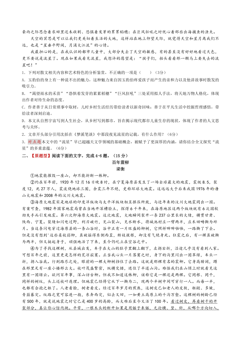 2021届高考语文【二轮专题练】文学类文本阅读（散文）——概括分析（含答案）