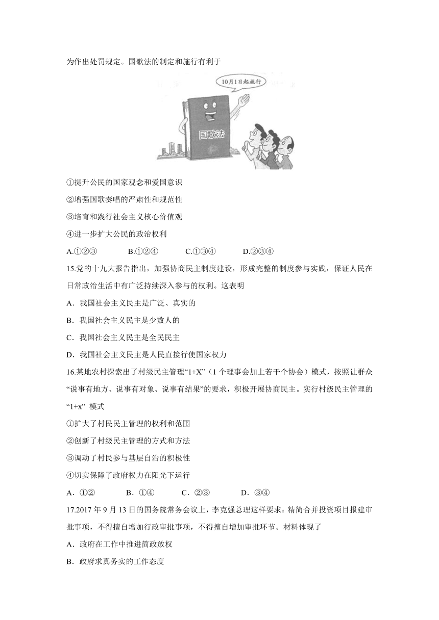 2018年江苏省学业水平测试（必修）六校（句容、溧水、江都、扬中、常熟、宜兴）高二上学期联考政治模拟试卷