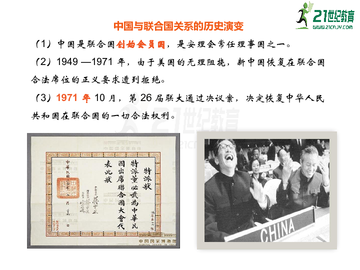 2020年中考历史复习——世界史：走向和平发展的世界  课件（21张PPT）