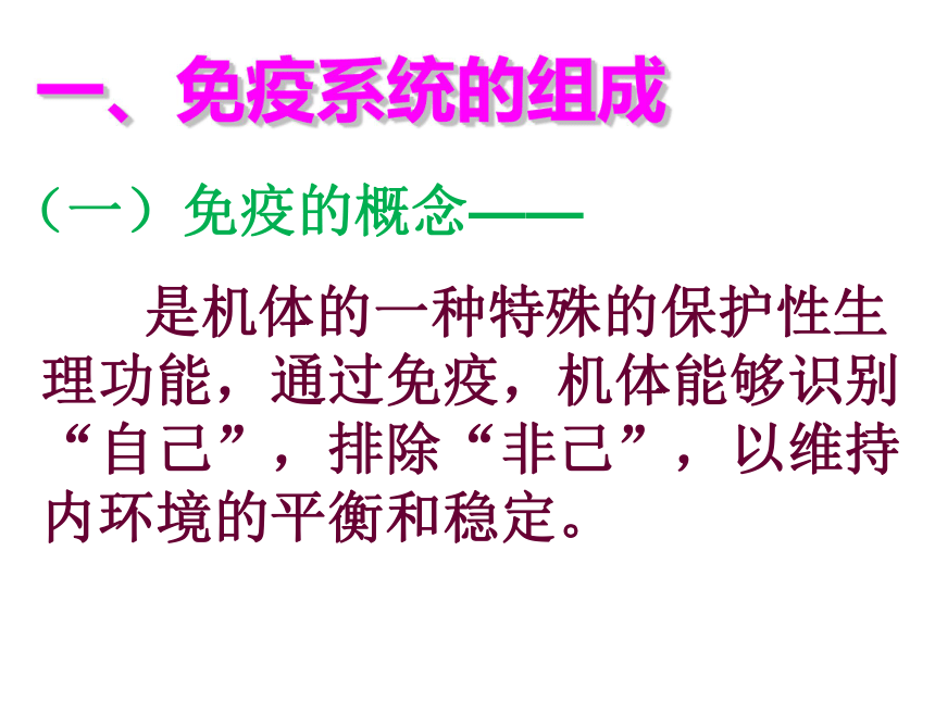 2017-2018学年人教版必修3 第二章第三节免疫调节 课件（113张）