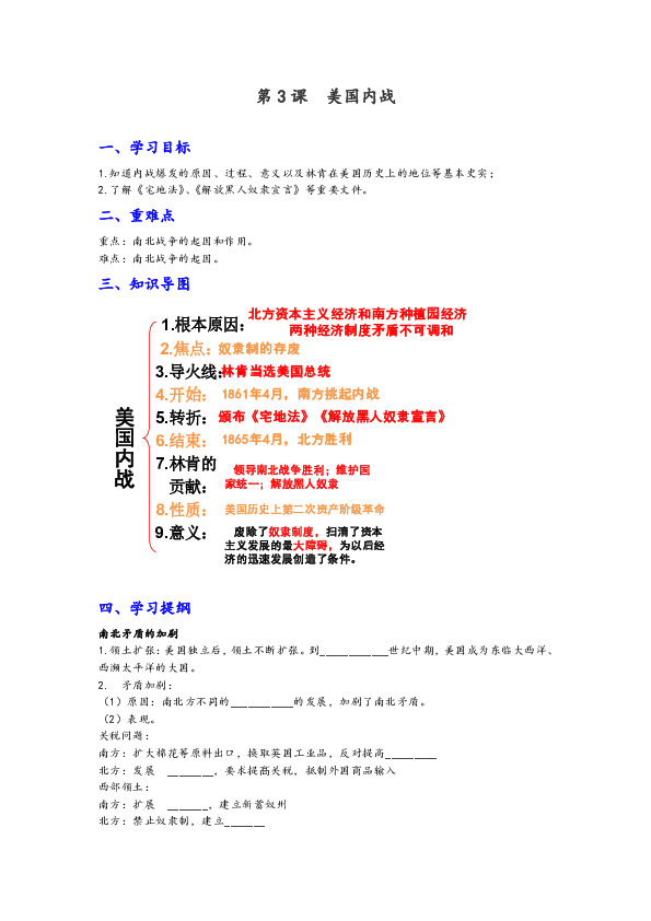 人教部编版九年级历史下册:第3课 美国内战 学案(无答案)