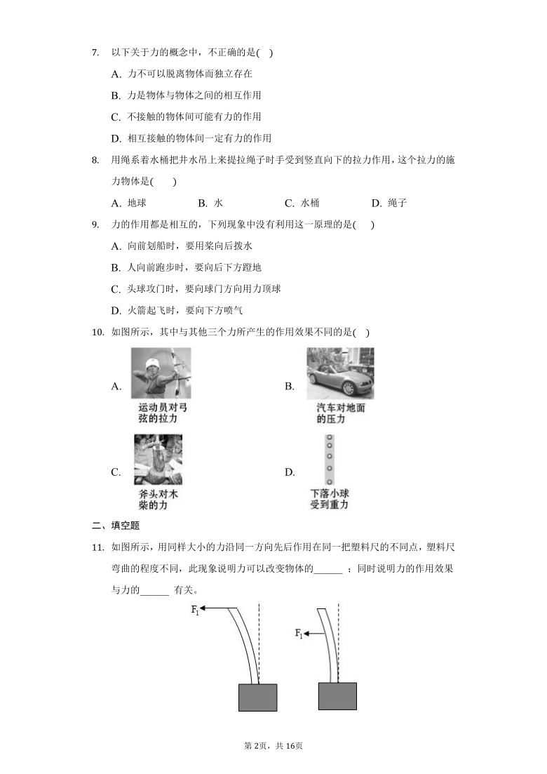 初中物理教科版八年级下册第七章力1练习题（含答案）