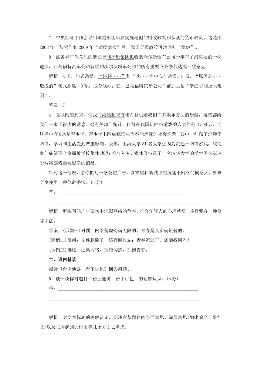 人教版高中语文选修《新闻阅读与实践》第五章之《短评两篇》质量检测