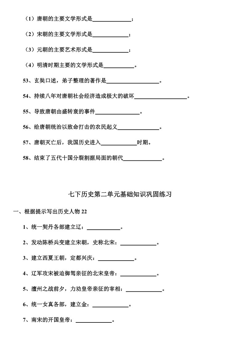 部编版七年级下册历史全册基础知识巩固练习填空题无答案