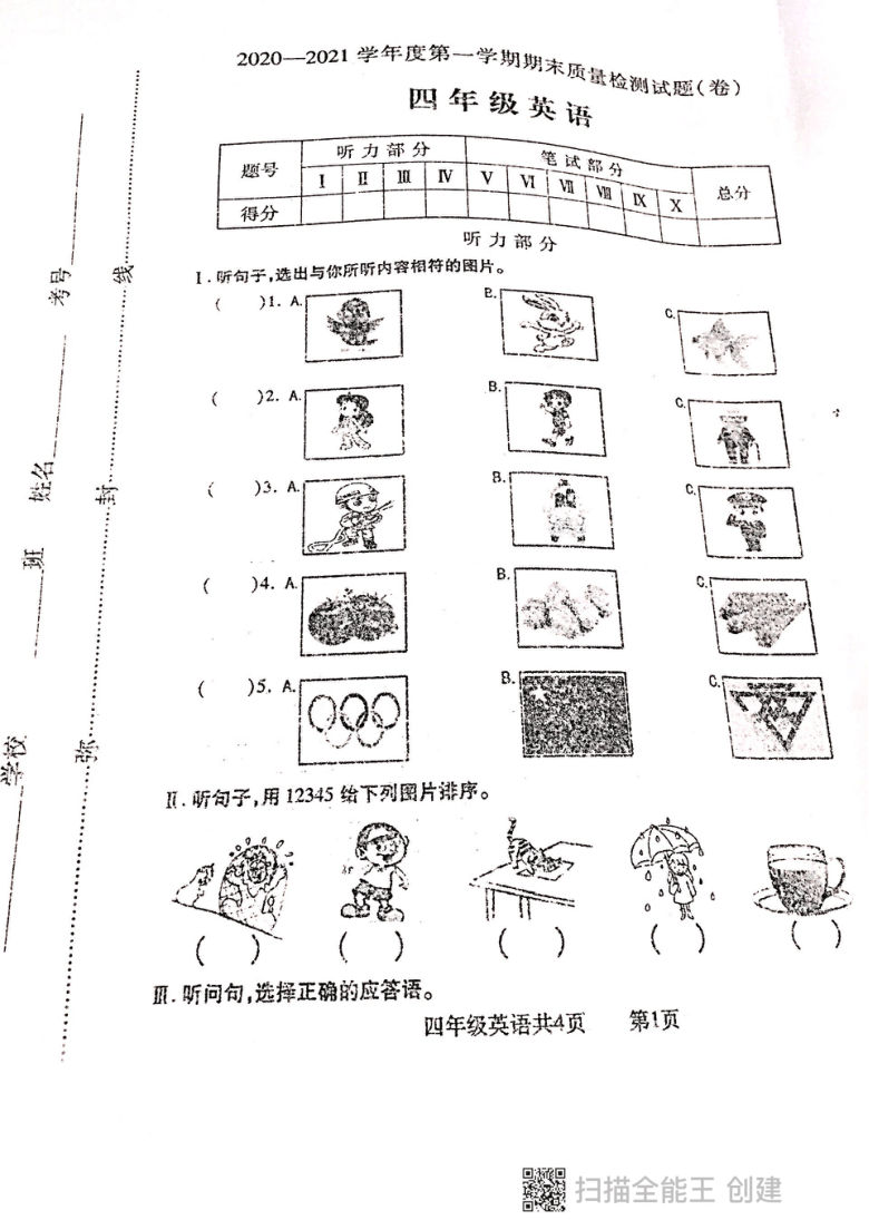 山西省太原市2020-2021学年第一学期四年级英语期末质量检测（扫描版无答案，无听力音频和原文）