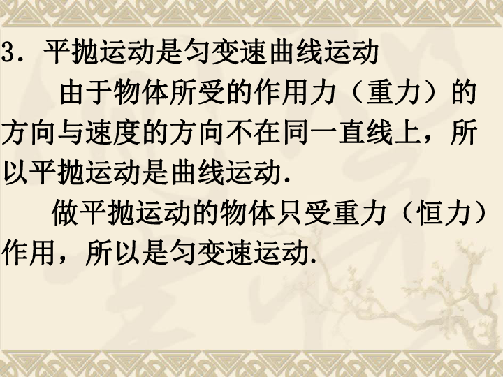 高中物理 沪科版 必修2  1.2 平抛运动的规律(共19张PPT)