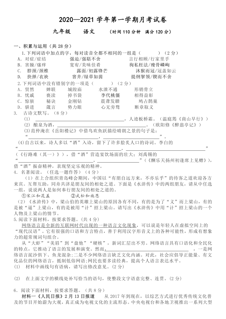 河南省平顶山市2020-2021学年第一学期九年级语文第一次月考试卷（word版，含答案）