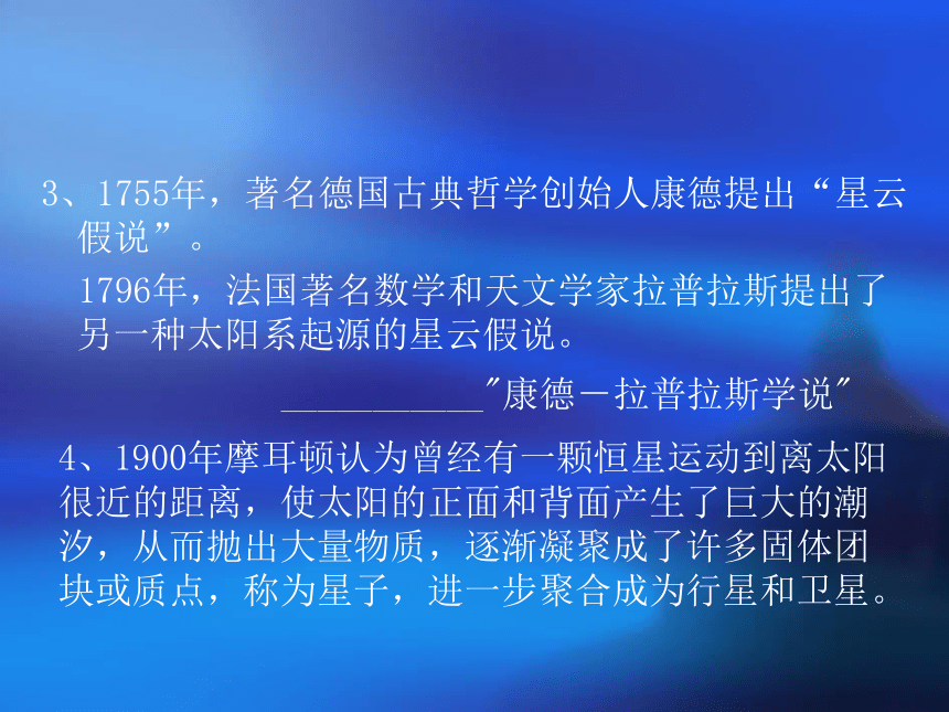 1.1《地球概述》