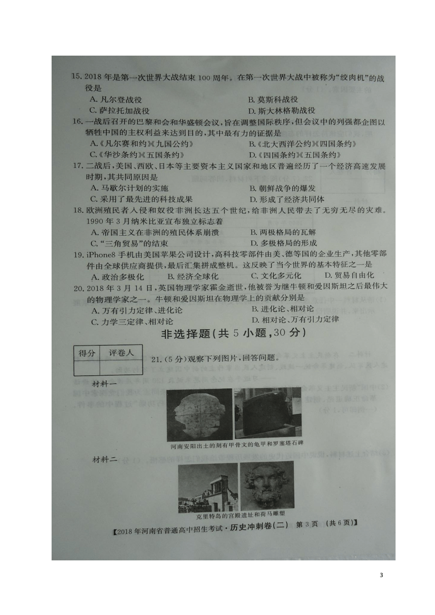 河南省2018届九年级历史下学期普通高中招生考试冲刺试题（二）（扫描版  含答案）