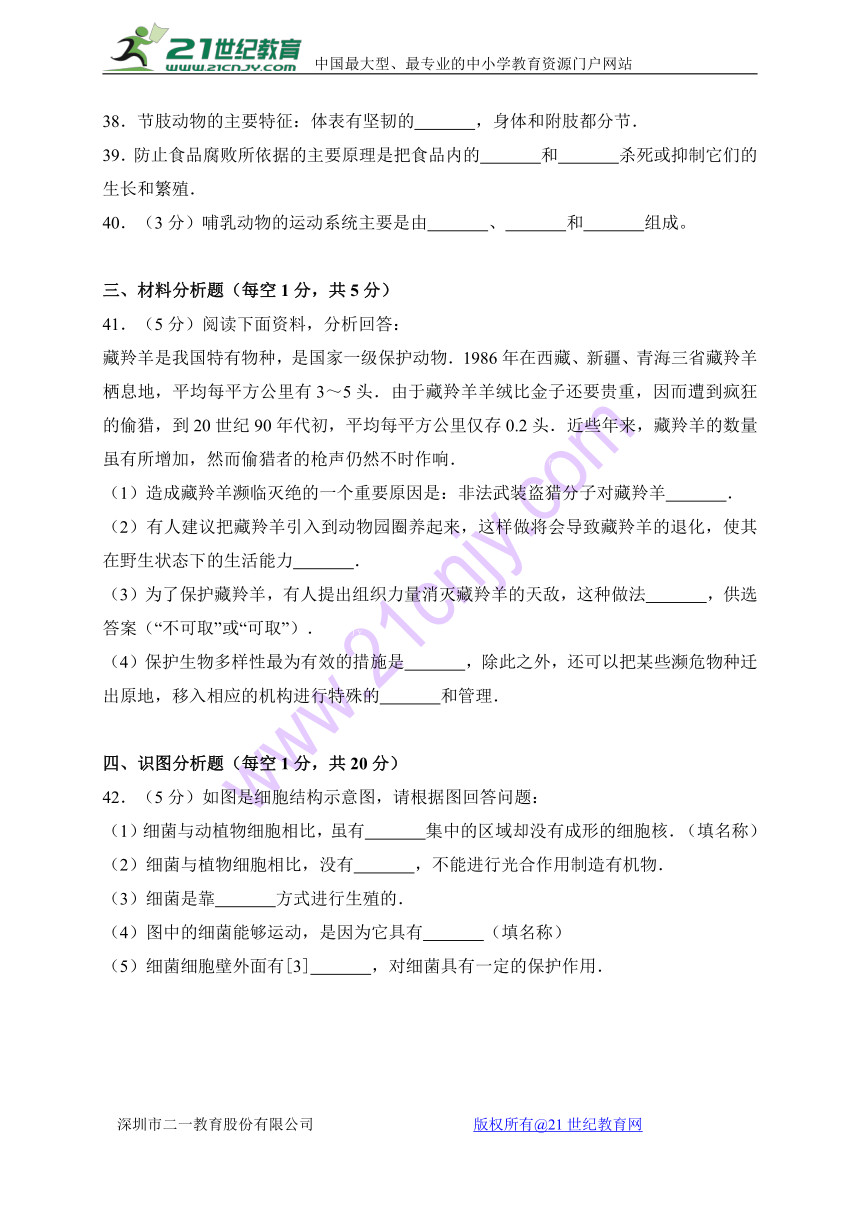 黑龙江省鸡西市密山市2017-2018学年八年级上学期期末考试生物试卷（WORD版）