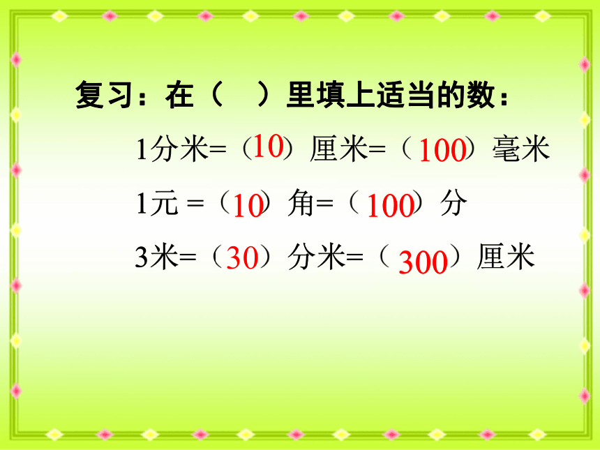 沪教版数学四年级下册《小数的性质》ppt课件之二