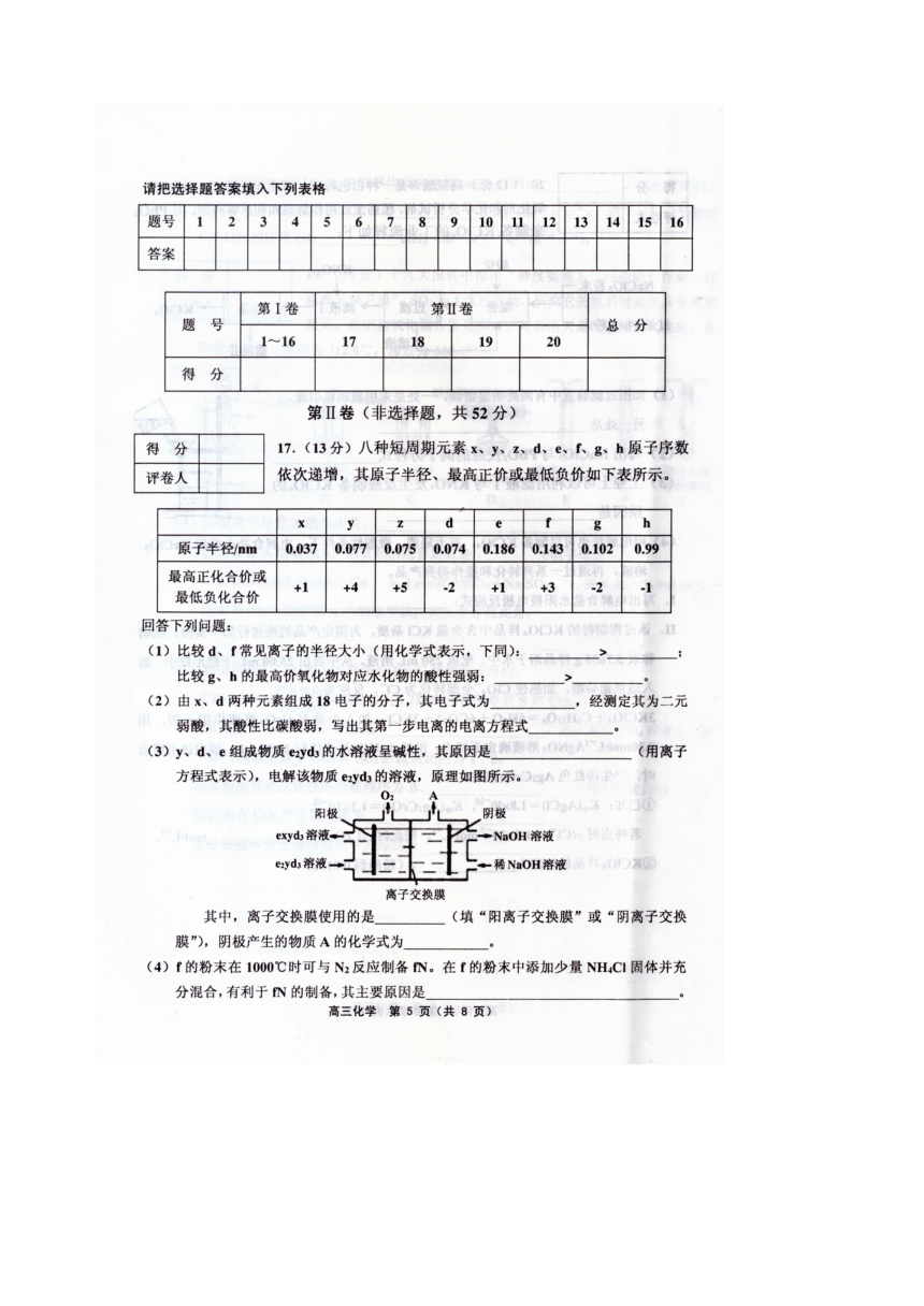 天津市部分区2018届高三上学期期末考试化学试题（扫描版，含答案）