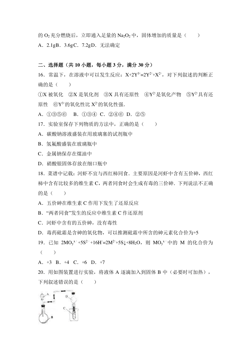 山西省晋商四校联考2016-2017学年高一（上）期末化学试卷（解析版）