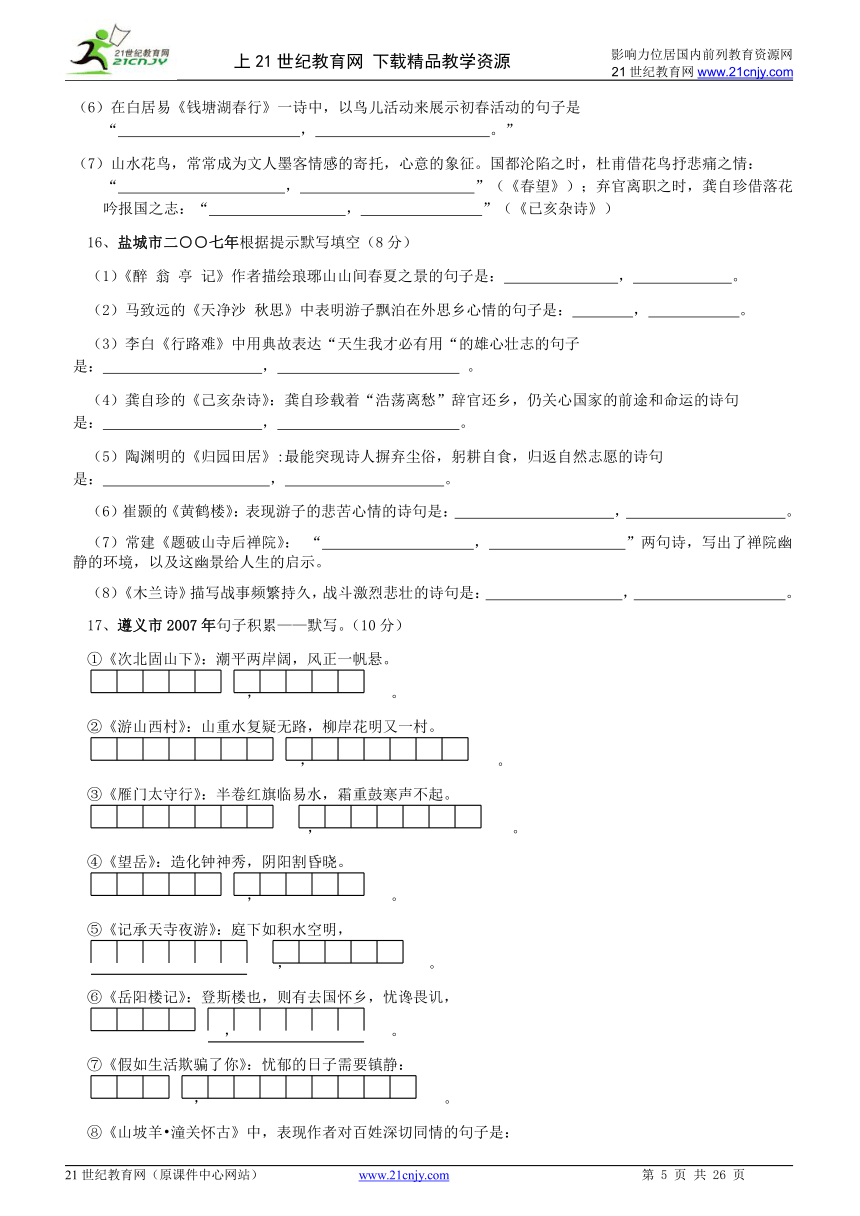 初中语文系列复习（三） 古诗文默写