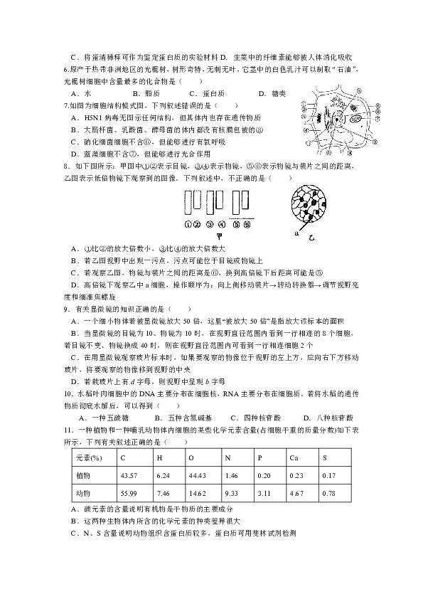 四川省自贡市富顺县第二中学2019-2020学年高一上学期期中考试生物试卷