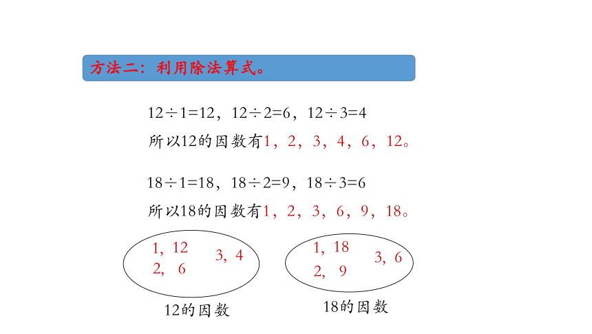 北师大版五年级数学上册5.6 找最大公因数课件（15张ppt）