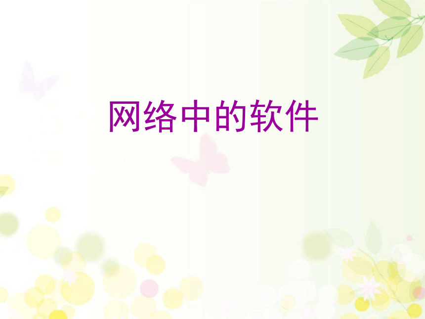 课件预览
