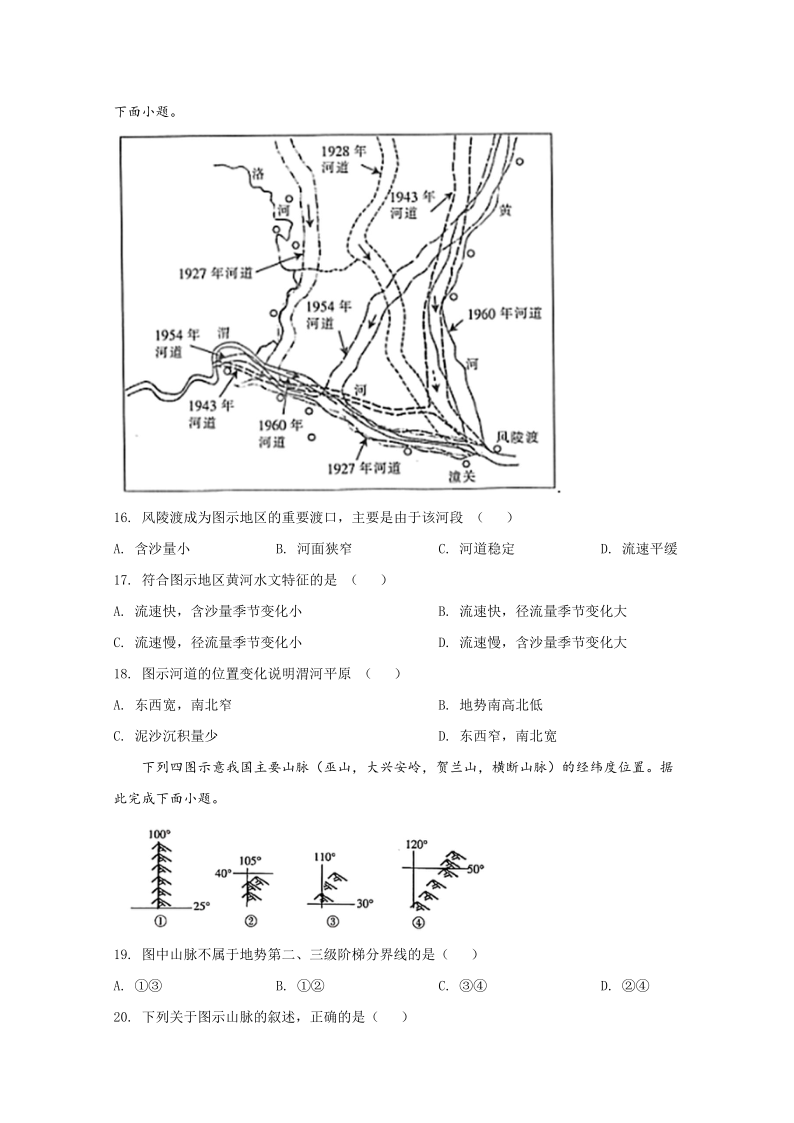 陕西省商洛市2019-2020学年高二下学期期末考试地理试题 Word解析版