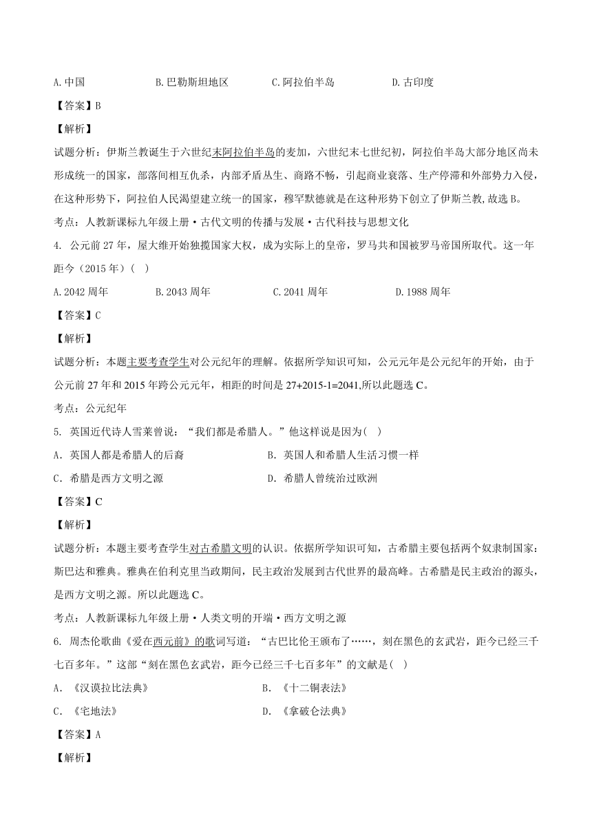 湖南省周南教育集团2016届九年级上学期第一次限时训练历史试题（解析版）