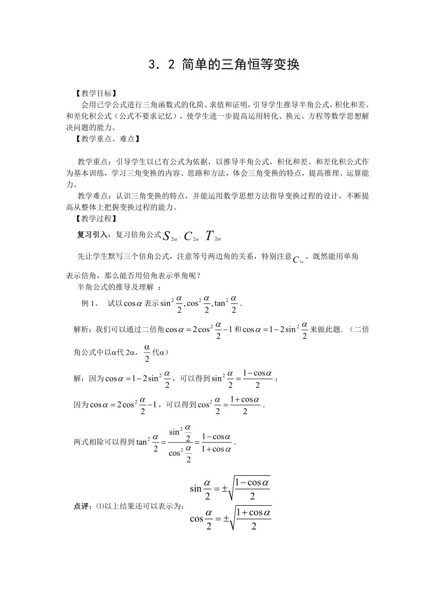 山东省临清市高中数学全套教案必修4：3.2 简单的三角恒等变换