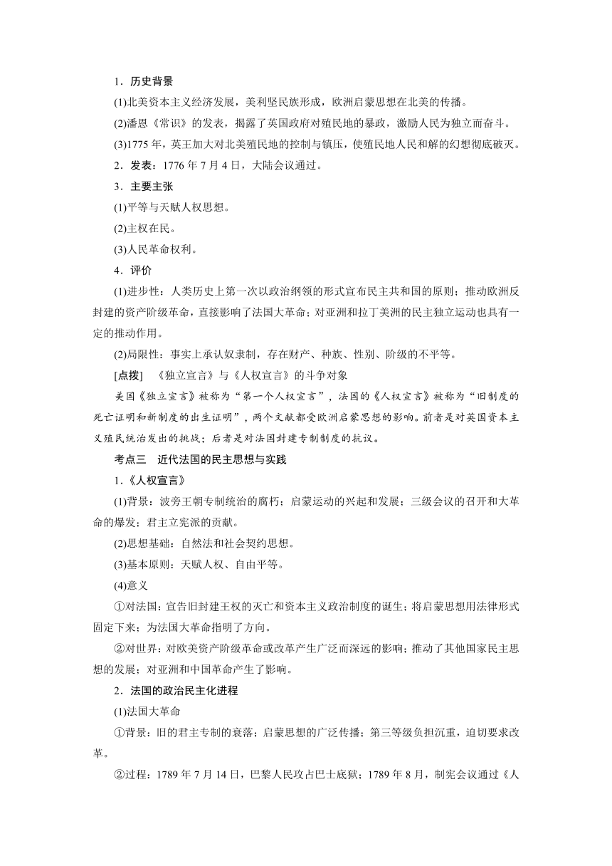 《创新方案》2017届新课标高考历史总复习教师用书：选修二 近代社会民主思想与实践 Word版含解析