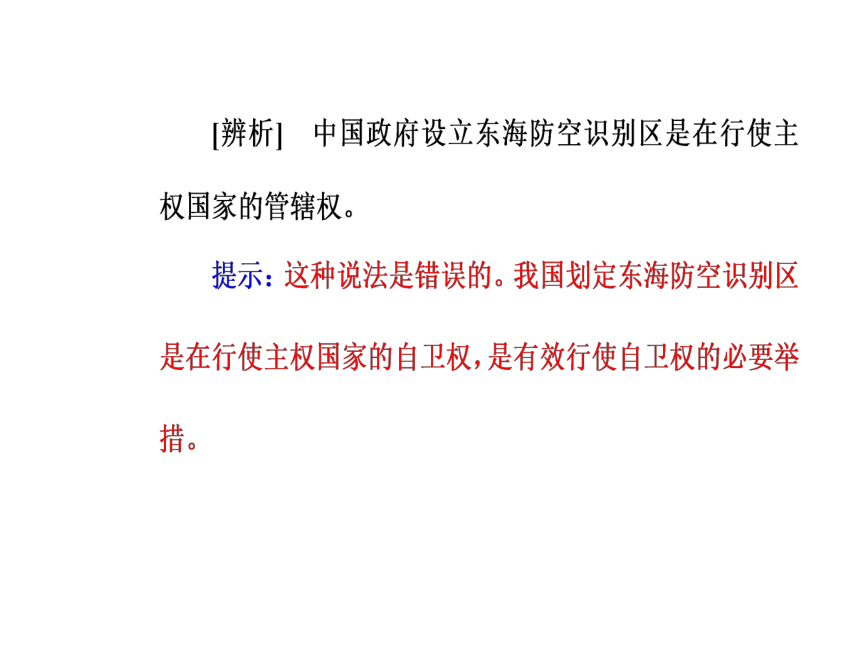 2016—2017年人教版政治必修2同步教学课件：第8课第1框国际社会的主要成员：主权国家和国际组织51张PPT