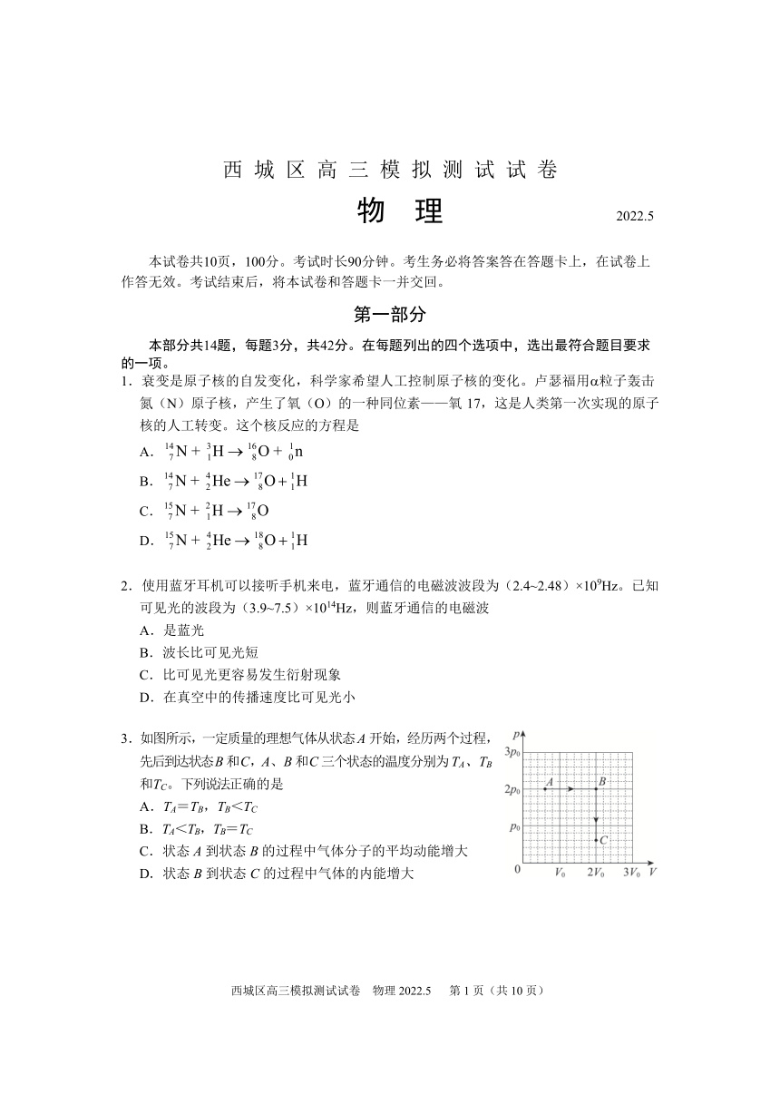 2022北京市西城区高三模拟测试物理二模试卷pdf版无答案