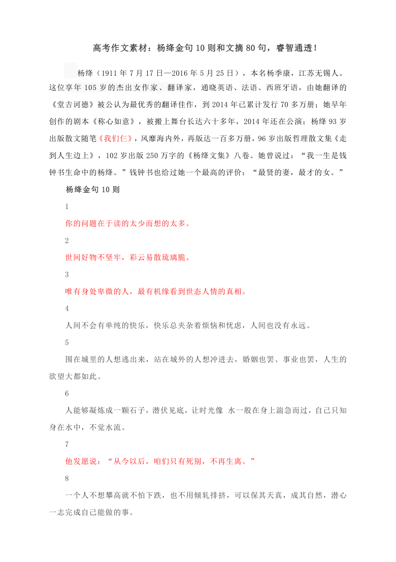 高考作文素材：杨绛金句10则和文摘80句，睿智通透！