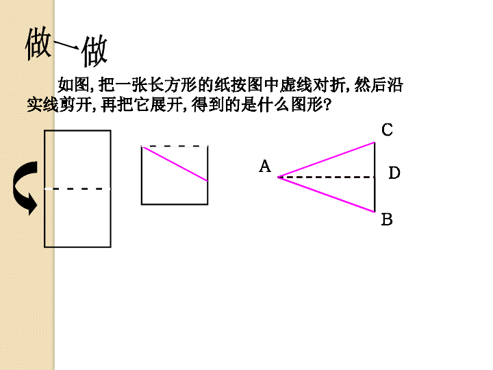 人教版数学八年级上册13．3．1等腰三角形的性质课件（共14张PPT）