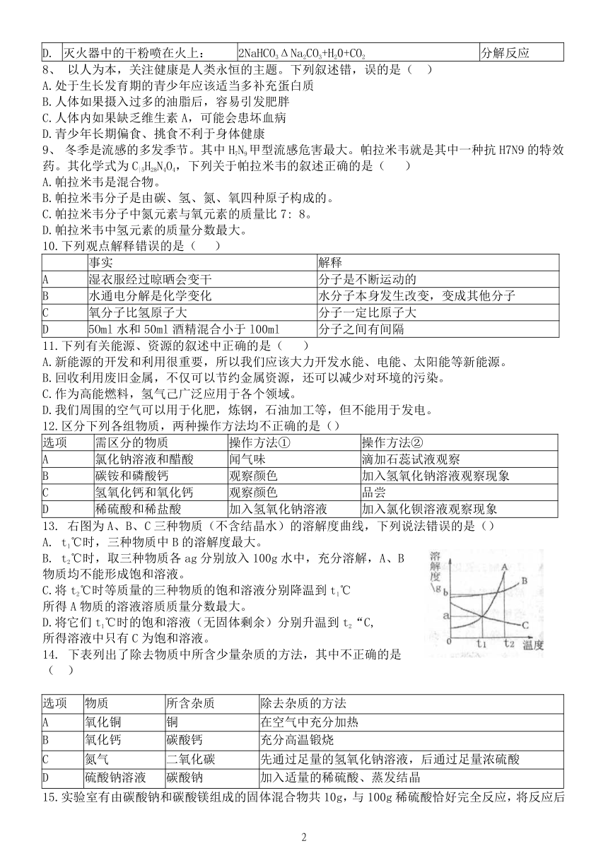 黑龙江省哈尔滨市道里区2017-2018学年度九年级上学期期末测试化学试卷（含答案）