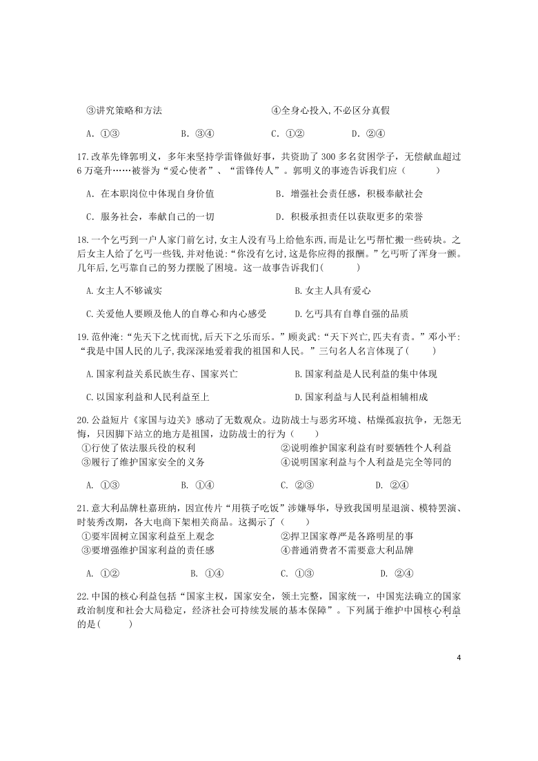 福建省三明市宁化县2020—2021学年八年级道德与法治上学期月考试题（word版含答案）