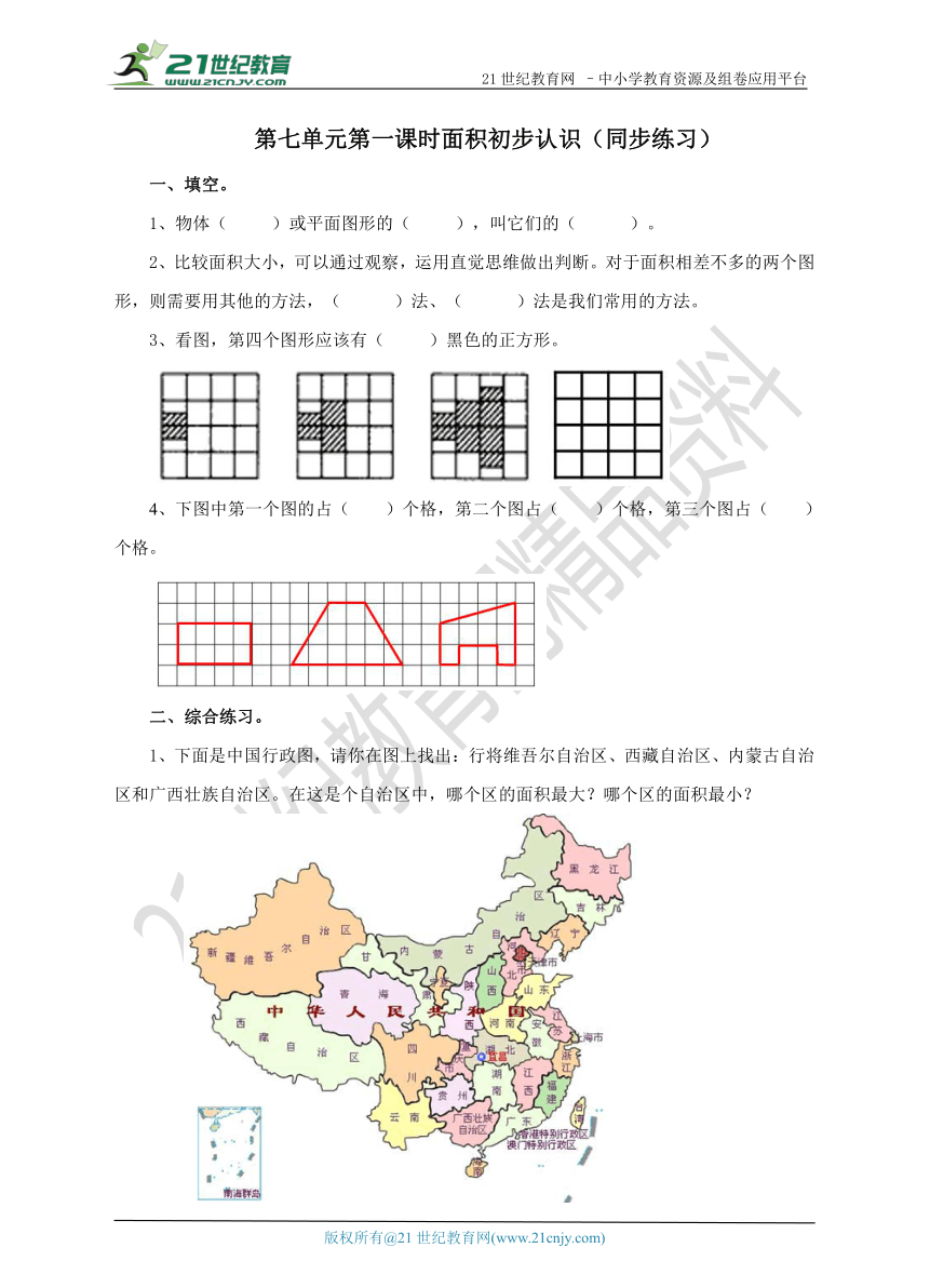 第七单元第一课时面积的初步认识（同步练习）