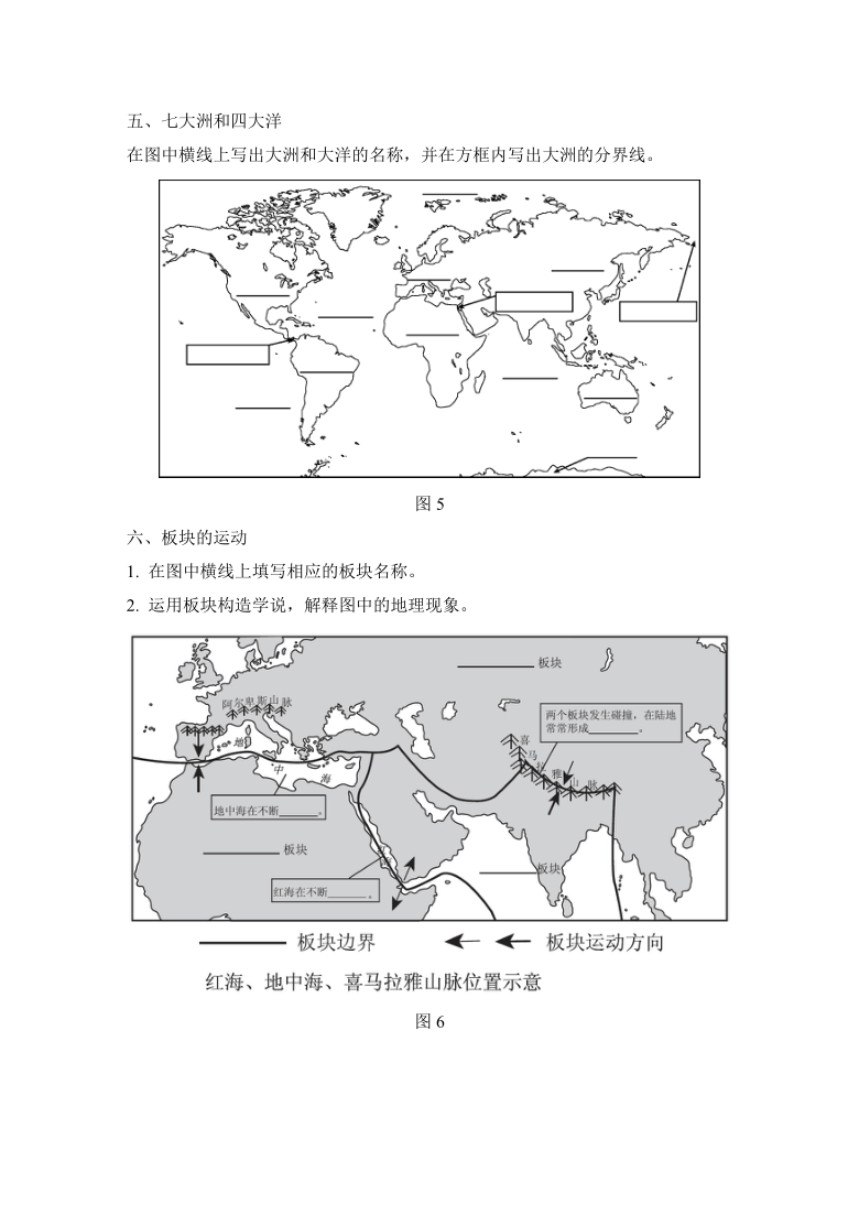 2021-2022学年人教版地理七年级上册-填图学地理 测试卷（Word含答案）