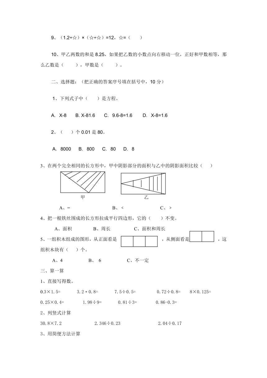 五年级上册数学期末试卷（无答案）