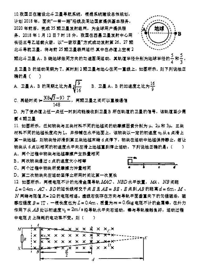 2021北京首都师大附中育新中学高三10月月考物理试卷及答案