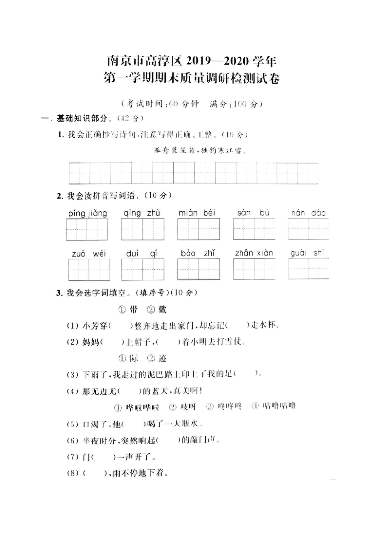 江苏省南京市高淳区2019-2020学年第一学期二年级语文期末测试卷（图片版，无答案）