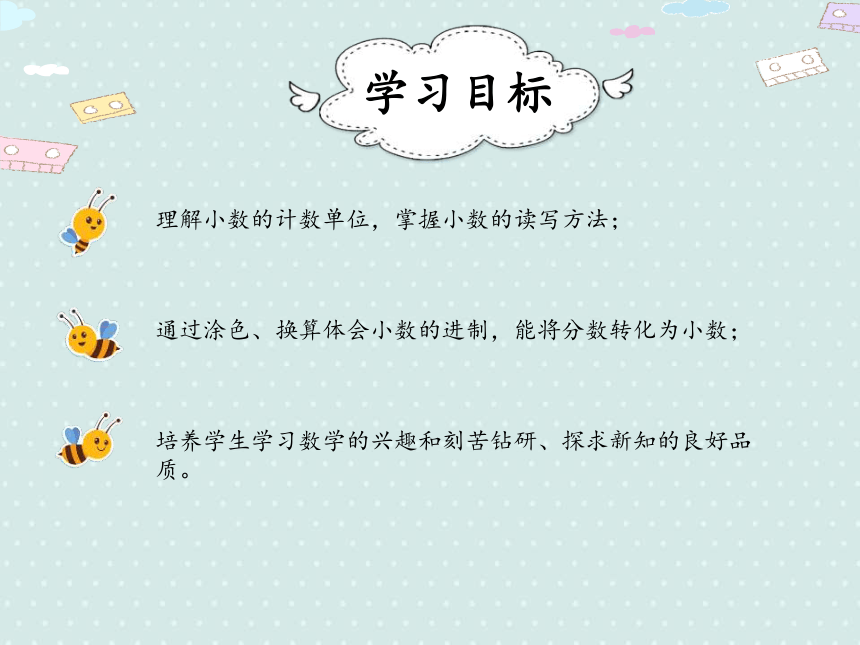 小学数学人教版四年级下册4小数的意义和性质42小数的读法和写法1课件