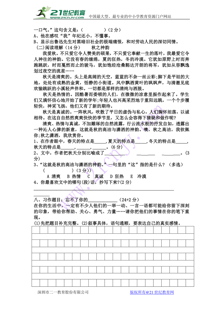 青海省西宁二十一中2017-2018学年六年级上学期第三次月考语文试卷