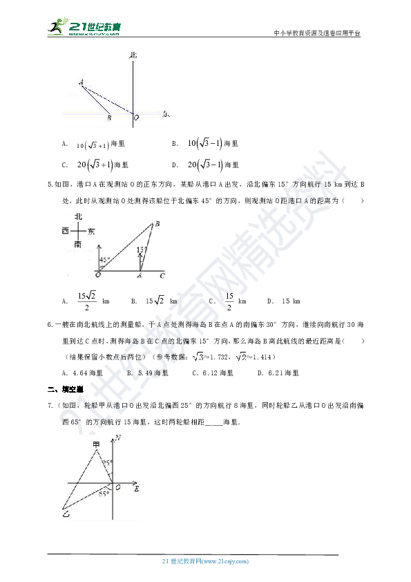4.4 解直角三角形的应用课时作业5