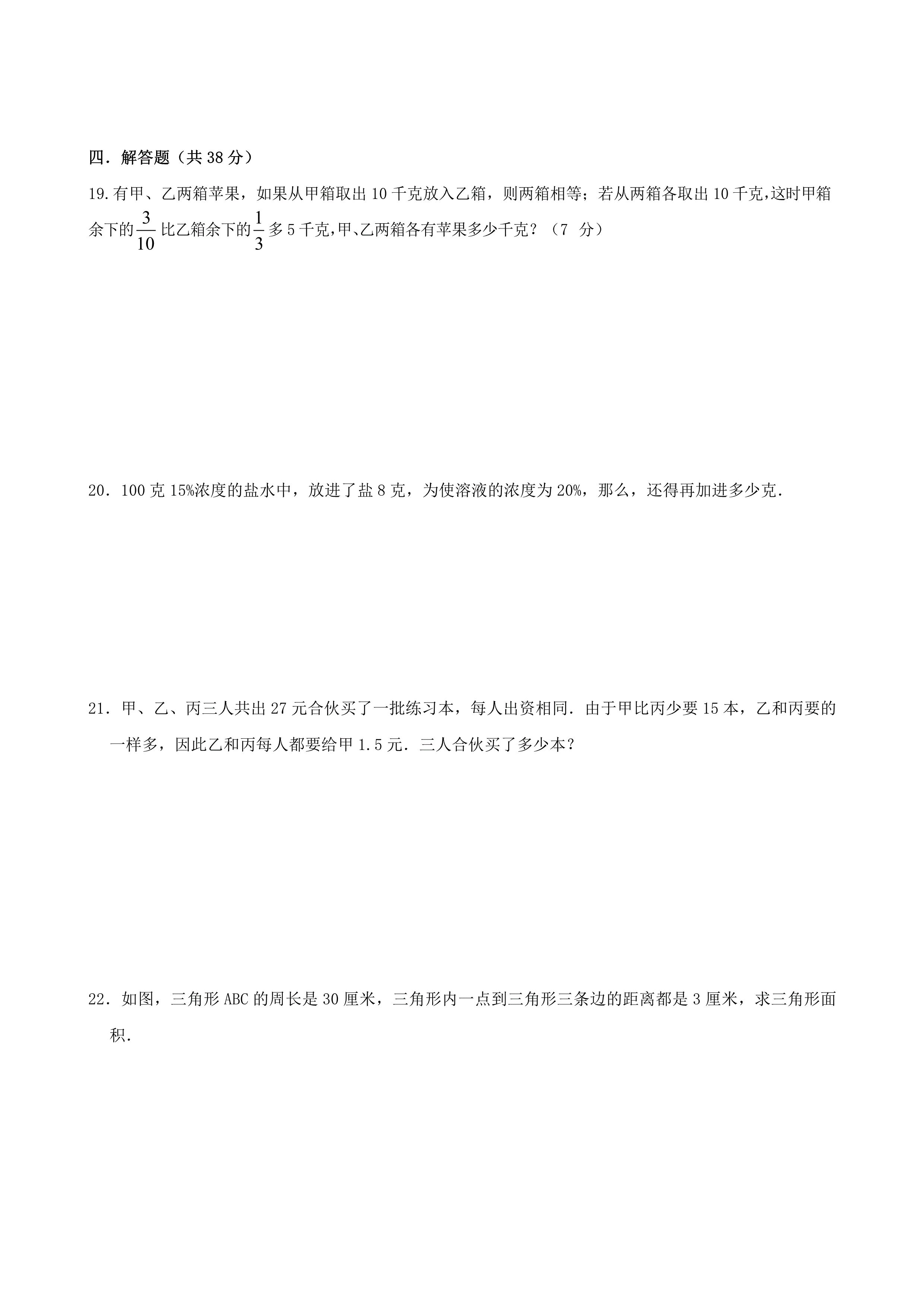 六年级下册数学试题小升初真题（四） 2019年湖南省长沙市广益实验中学 人教新课标（pdf含解析）