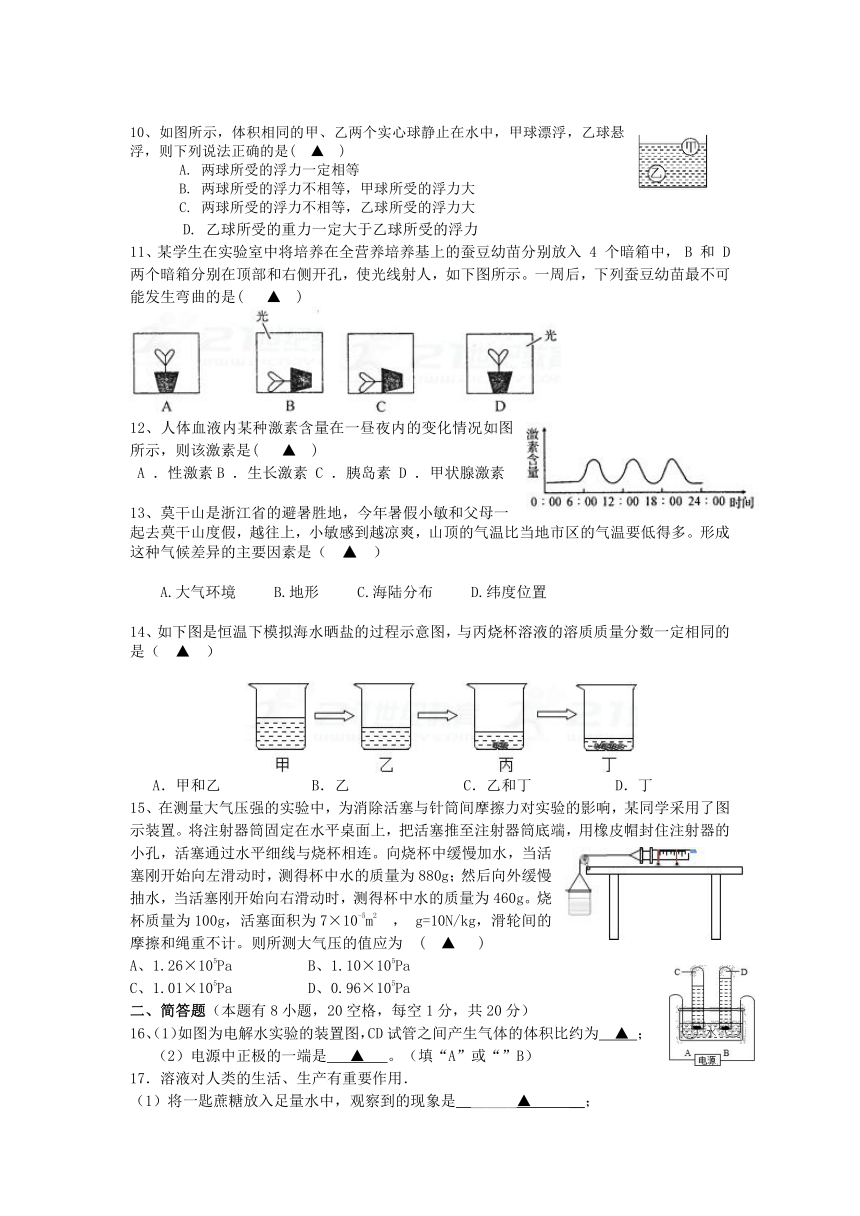 2017学年第一学期八年级科学学科期中考试试题卷（至3.2  有答案）