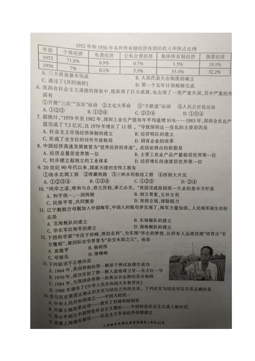 重庆市开州区2017-2018学年八年级下学期期末考试历史试题（图片版，无答案）