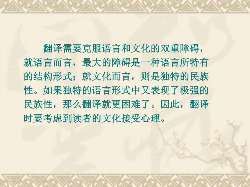 人教版高中语文必修5自制梳理探究：《有趣的语言翻译》（共47张PPT）