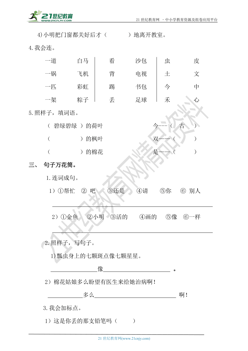 部编版语文一年级下册期末测试题（一）（含答案）