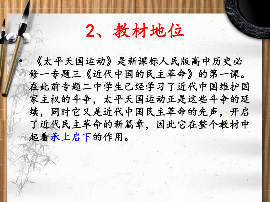 人民版必修一专题三第一课太平天国运动（共35张PPT）