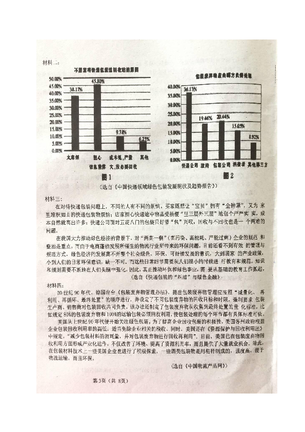 广东省揭阳市普宁市华美实验学校2020届高三上学期暑假开学考试语文试题（图片版，含答案）